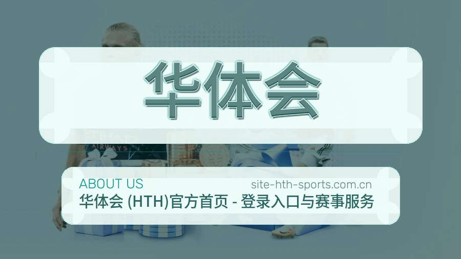 华体会